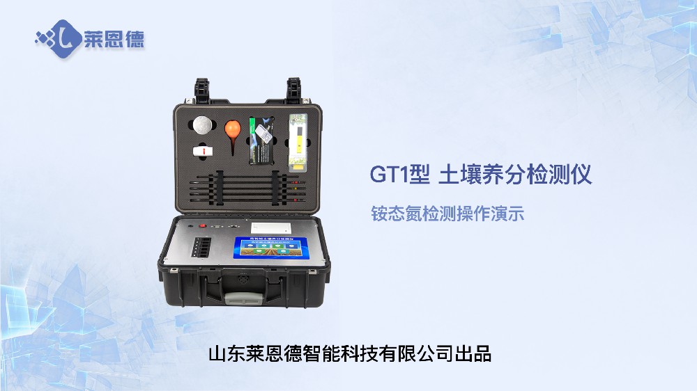 宅男视频在线免费養分檢測儀-銨態氮檢測