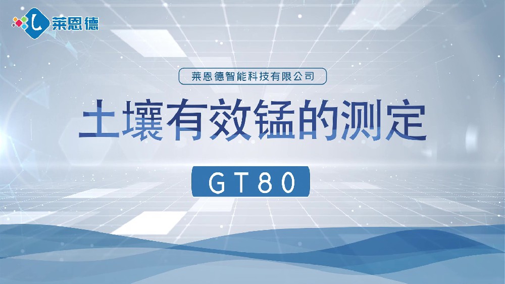宅男视频在线免费養分檢測儀-宅男视频在线免费有效錳檢測